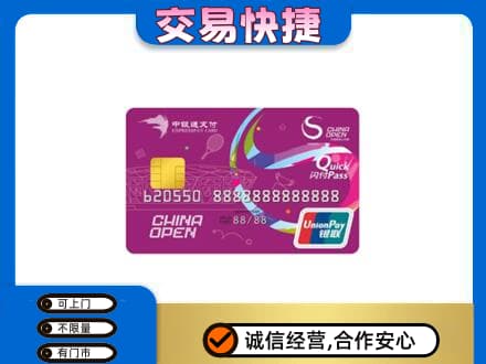 中卫市沙坡头购物卡回收中银通支付卡.jpg