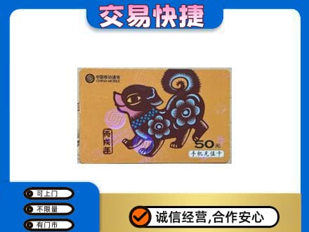中卫市沙坡头购物卡回收移动卡.jpg