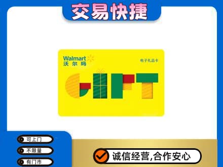 中卫市沙坡头购物卡回收沃尔玛电子卡.jpg