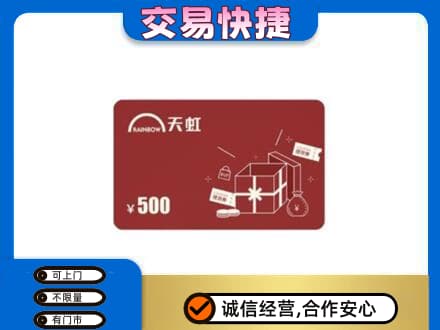 中卫市沙坡头购物卡回收天虹卡.jpg
