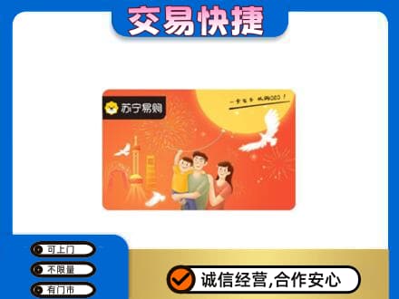中卫市沙坡头购物卡回收苏宁易购卡.jpg