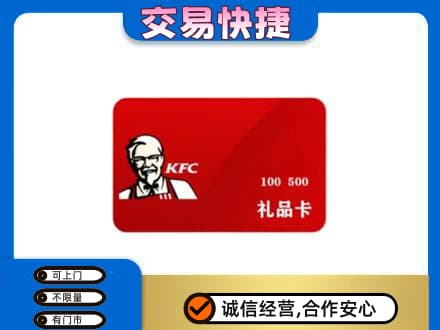 中卫市沙坡头购物卡回收肯德基卡.jpg