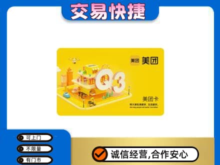 中卫市沙坡头购物卡回收美团卡.jpg