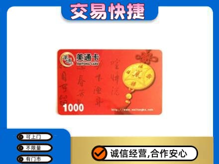 中卫市沙坡头购物卡回收美通卡.jpg