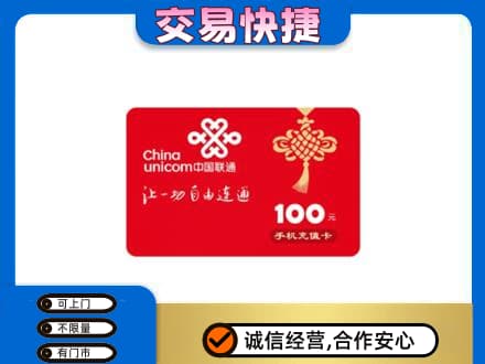中卫市沙坡头购物卡回收联通卡.jpg
