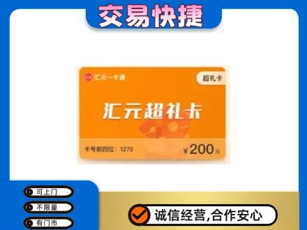 中卫市沙坡头购物卡回收汇元卡.jpg