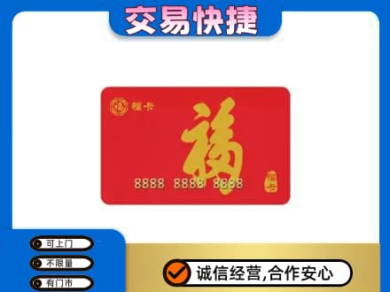 中卫市沙坡头购物卡回收福卡.jpg