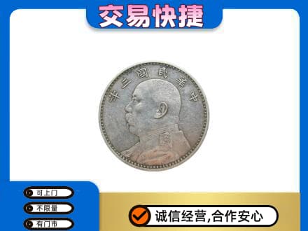 中卫市沙坡头礼品回收袁大头.jpg