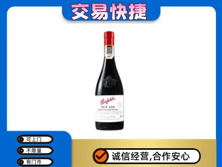 中卫市沙坡头回收奔富红酒