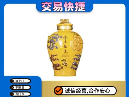 中卫市沙坡头名酒回收五粮液九龙坛.jpg