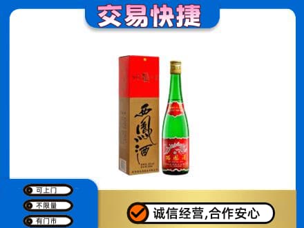 中卫市沙坡头名酒回收西凤酒.jpg