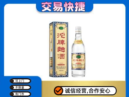 中卫市沙坡头名酒回收沱牌曲酒.jpg
