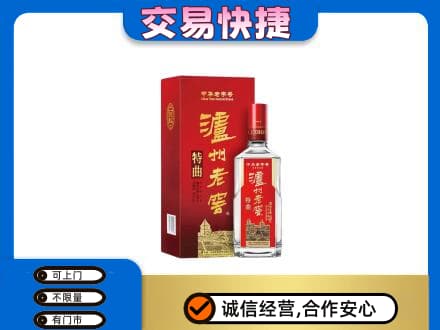 中卫市沙坡头名酒回收泸州老窖.jpg