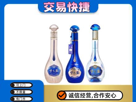 中卫市沙坡头名酒回收梦之蓝系列.jpg