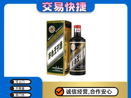 中卫市沙坡头茅台回收王子酒.jpg