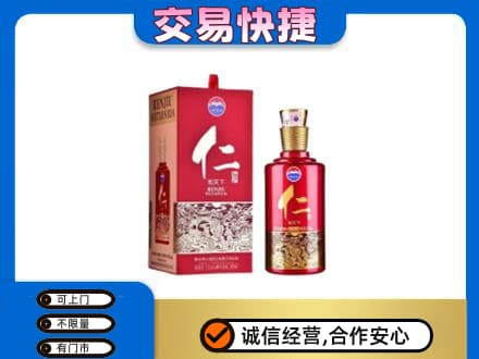 中卫市沙坡头茅台回收仁酒.jpg